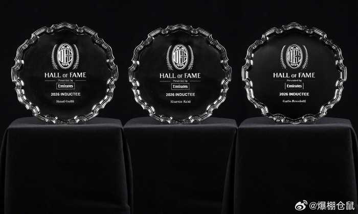 安切洛蒂古利特卡卡入选米兰名人堂