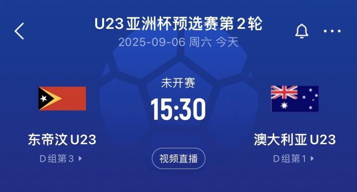 U22同组对手！澳大利亚首轮14-0，次轮对东帝汶直接轮换半支球队 